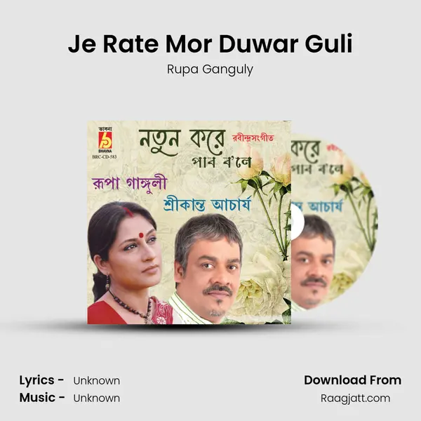 Je Rate Mor Duwar Guli mp3 song