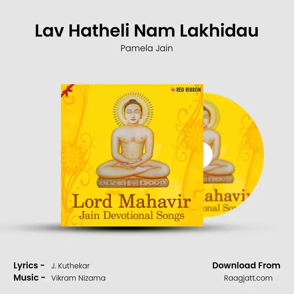 Lav Hatheli Nam Lakhidau mp3 song