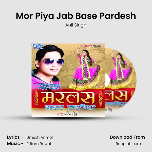 Mor Piya Jab Base Pardesh mp3 song