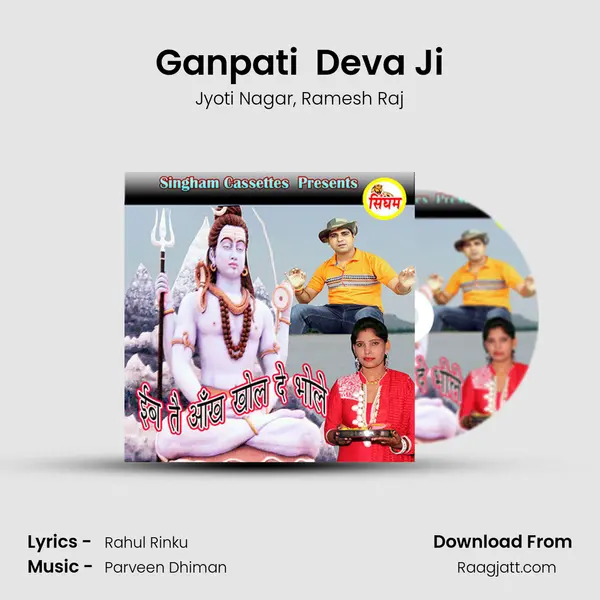 Ganpati  Deva Ji mp3 song