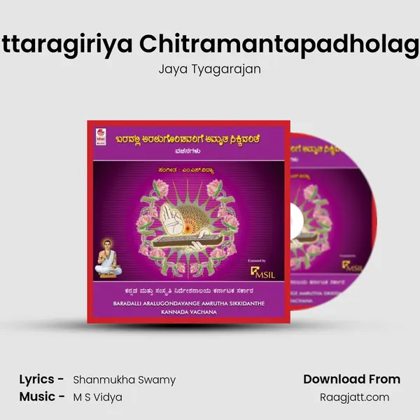 Uttaragiriya Chitramantapadholage - Jaya Tyagarajan album cover 