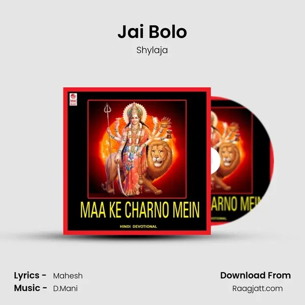 Jai Bolo mp3 song