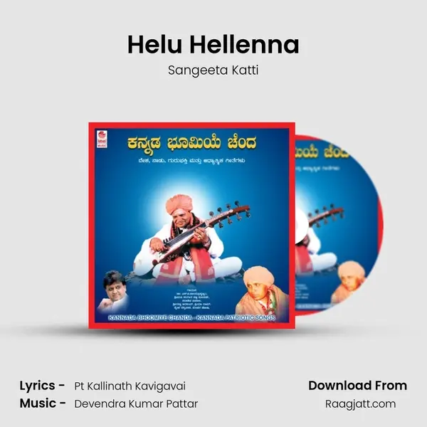 Helu Hellenna - Sangeeta Katti album cover 