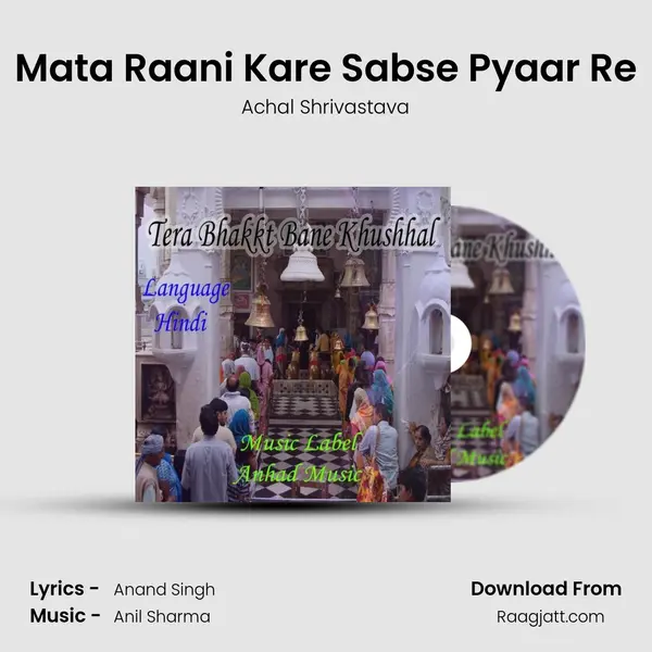 Mata Raani Kare Sabse Pyaar Re mp3 song