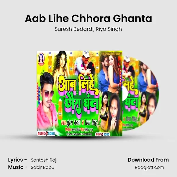 Aab Lihe Chhora Ghanta mp3 song