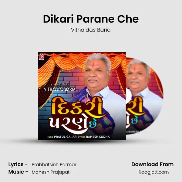 Dikari Parane Che - Vithaldas Baria album cover 