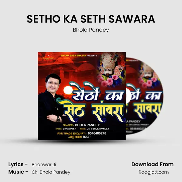 SETHO KA SETH SAWARA - Bhola Pandey album cover 