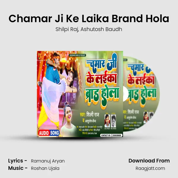 Chamar Ji Ke Laika Brand Hola mp3 song