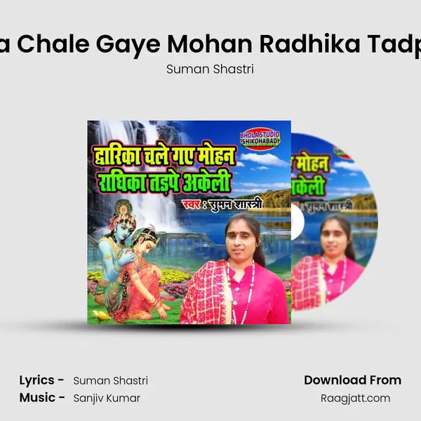 Dwarika Chale Gaye Mohan Radhika Tadpe Akeli mp3 song