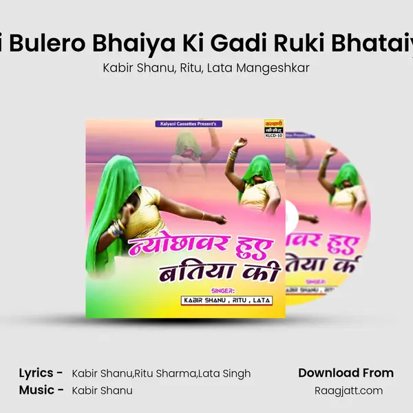 Aayi Bulero Bhaiya Ki Gadi Ruki Bhataiya Li mp3 song