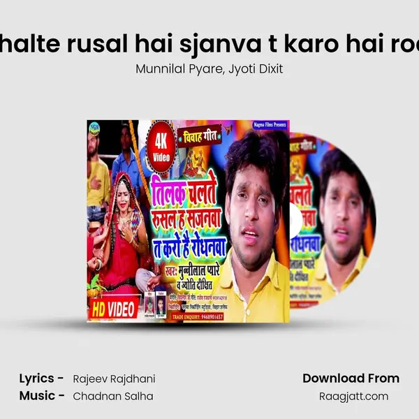 tilak chalte rusal hai sjanva t karo hai rodanva mp3 song