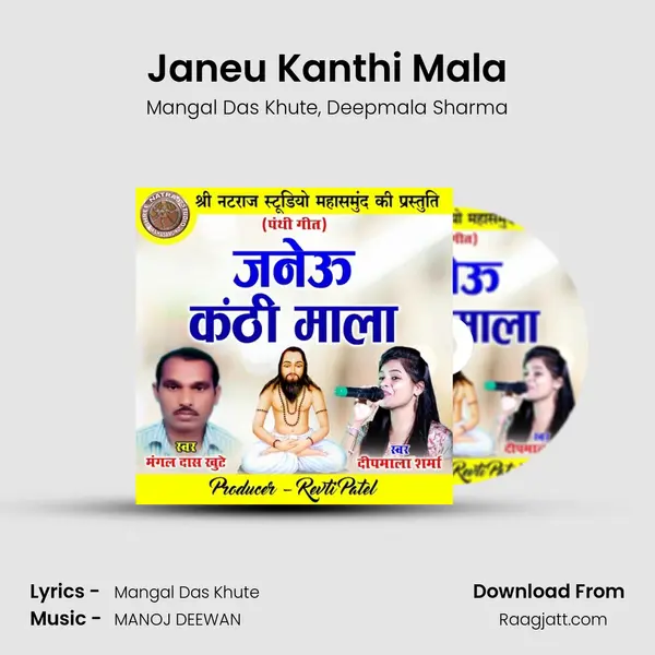 Janeu Kanthi Mala - Mangal Das Khute album cover 