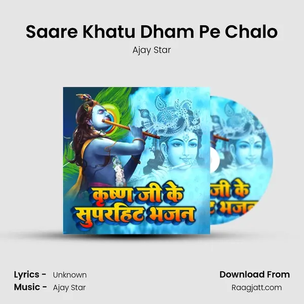 Saare Khatu Dham Pe Chalo mp3 song