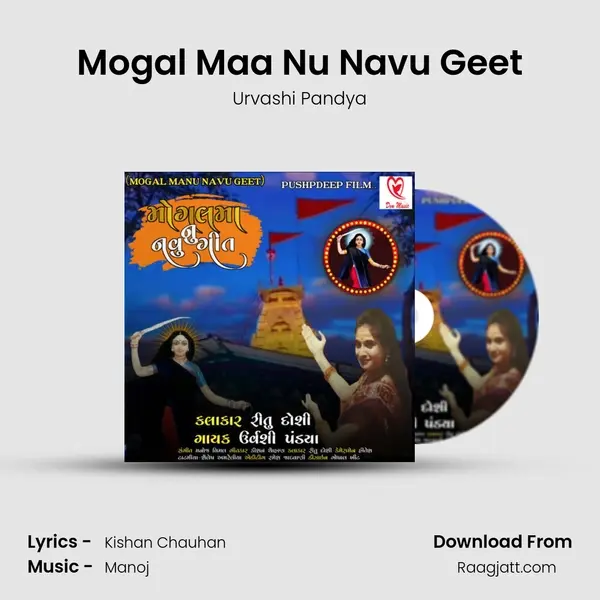 Mogal Maa Nu Navu Geet - Urvashi Pandya album cover 