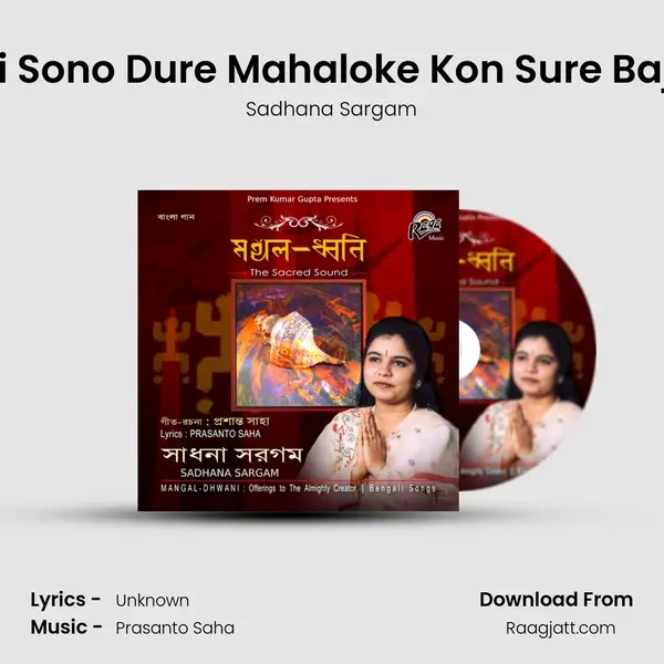 Oi Sono Dure Mahaloke Kon Sure Baje - Sadhana Sargam album cover 