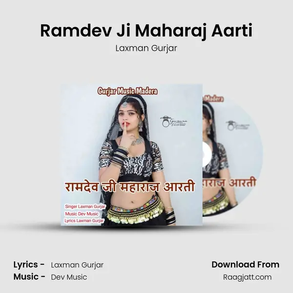 Ramdev Ji Maharaj Aarti - Laxman Gurjar mp3 song