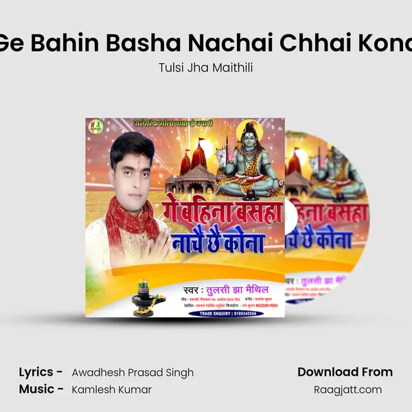 Ge Bahin Basha Nachai Chhai Kona mp3 song