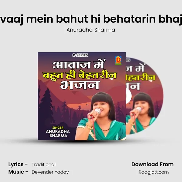 Aavaaj mein bahut hi behatarin bhajan mp3 song