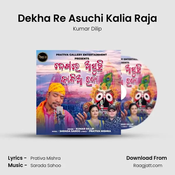 Dekha Re Asuchi Kalia Raja mp3 song