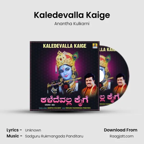 Kaledevalla Kaige - Anantha Kulkarni album cover 