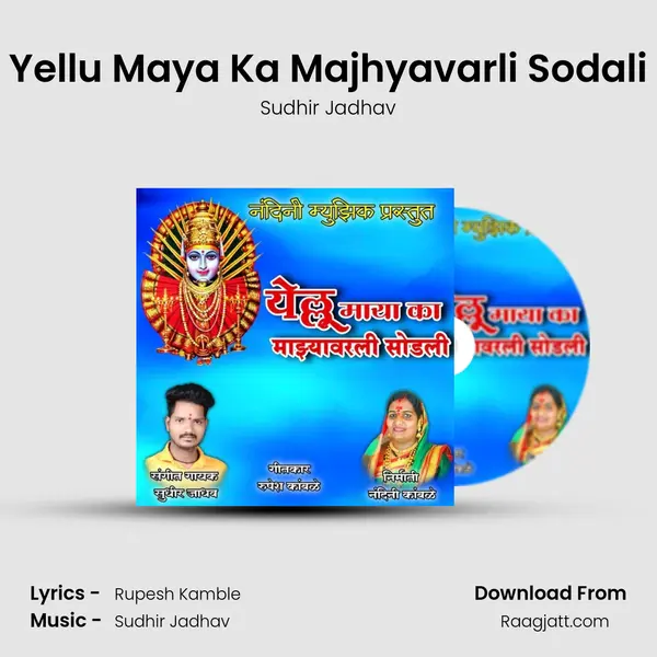 Yellu Maya Ka Majhyavarli Sodali - Sudhir Jadhav album cover 