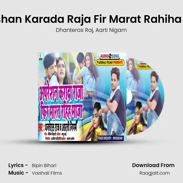 Apreshan Karada Raja Fir Marat Rahiha Maza - Dhanteras Raj album cover 