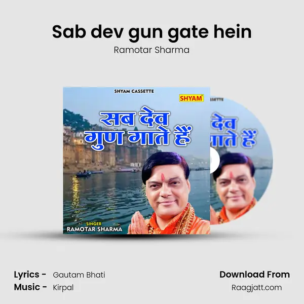 Sab dev gun gate hein mp3 song