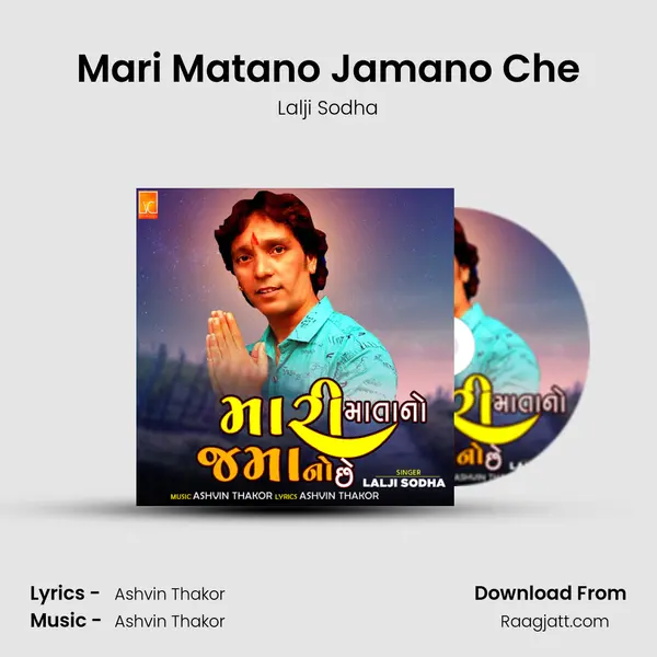 Mari Matano Jamano Che - Lalji Sodha album cover 