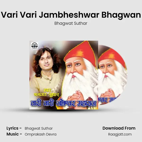 Vari Vari Jambheshwar Bhagwan - Bhagwat Suthar album cover 