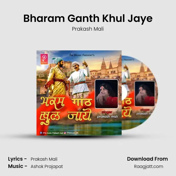 Bharam Ganth Khul Jaye - Prakash Mali mp3 song