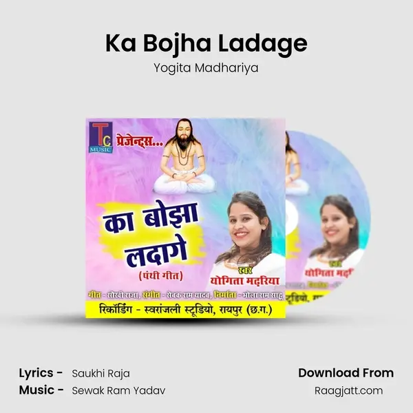 Ka Bojha Ladage - Yogita Madhariya album cover 