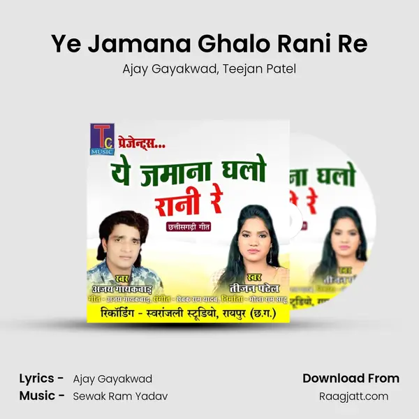 Ye Jamana Ghalo Rani Re mp3 song