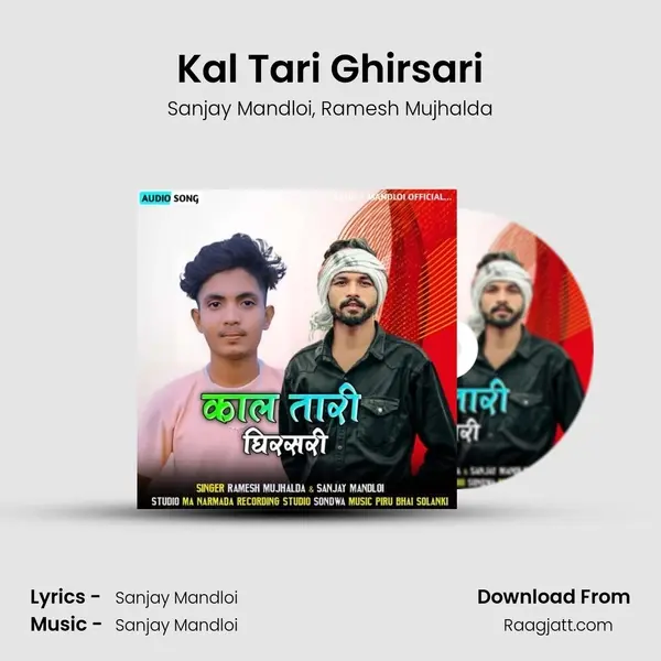 Kal Tari Ghirsari - Sanjay Mandloi album cover 