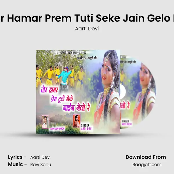 Tor Hamar Prem Tuti Seke Jain Gelo Re mp3 song