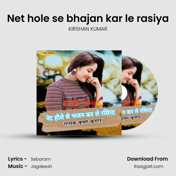 Net hole se bhajan kar le rasiya mp3 song