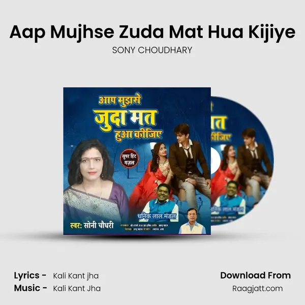 Aap Mujhse Zuda Mat Hua Kijiye - SONY CHOUDHARY album cover 