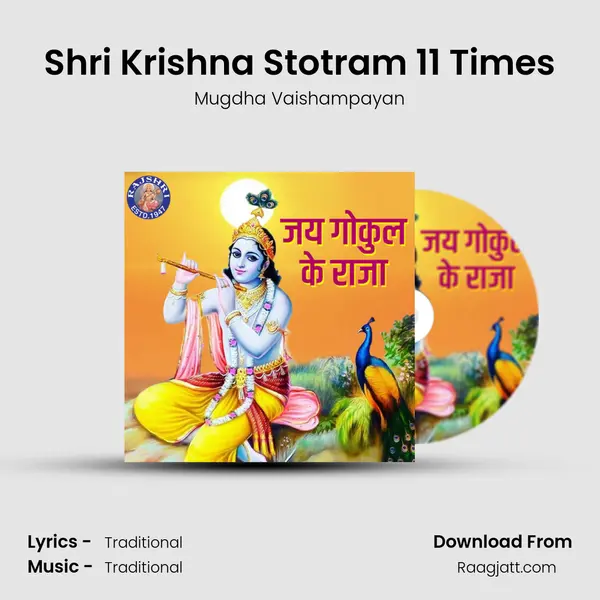 Shri Krishna Stotram 11 Times mp3 song