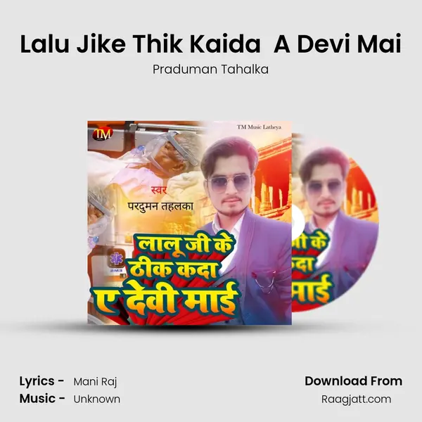 Lalu Jike Thik Kaida  A Devi Mai - Praduman Tahalka mp3 song