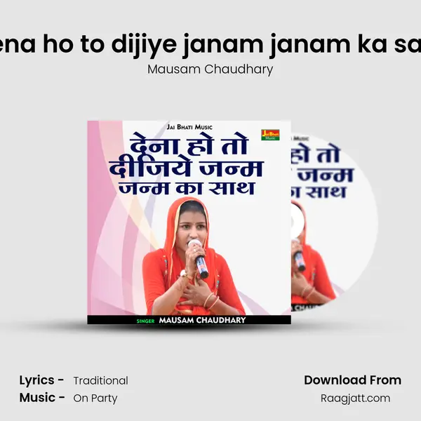 Dena ho to dijiye janam janam ka sath mp3 song