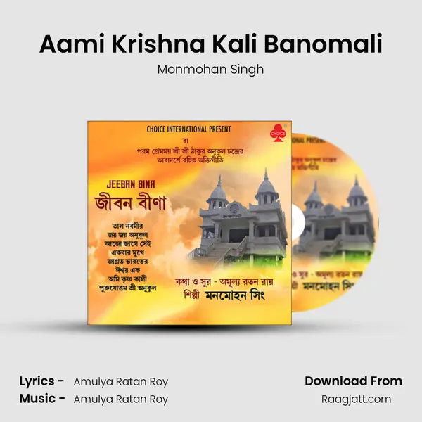 Aami Krishna Kali Banomali mp3 song