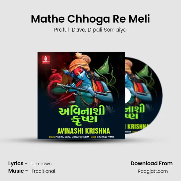 Mathe Chhoga Re Meli - Praful  Dave mp3 song