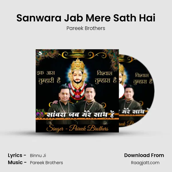 Sanwara Jab Mere Sath Hai - Pareek Brothers album cover 