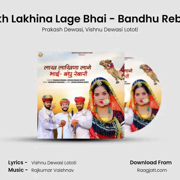 Lakh Lakhina Lage Bhai - Bandhu Rebari mp3 song