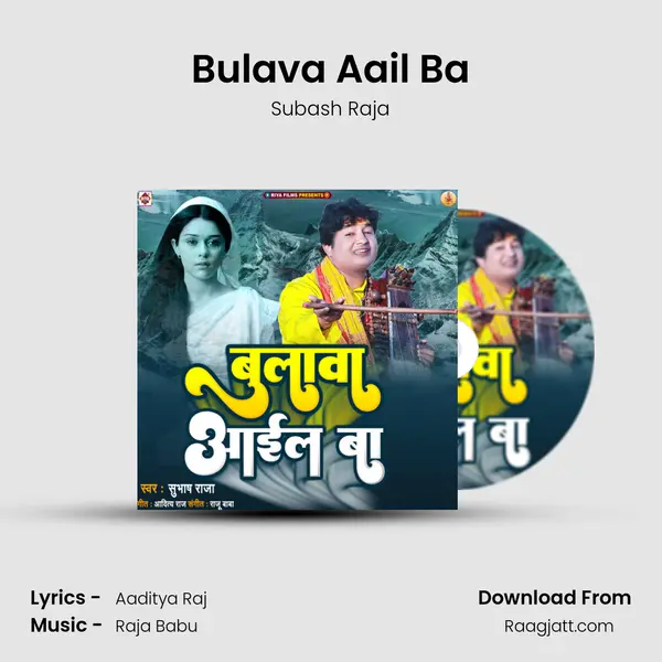 Bulava Aail Ba mp3 song