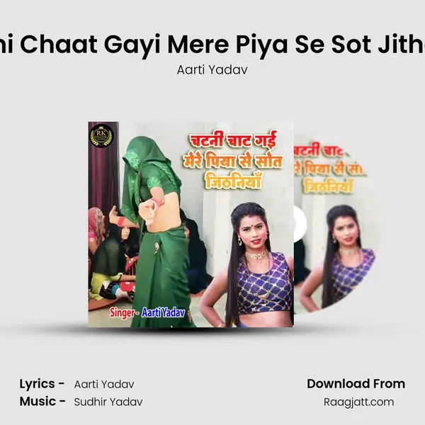 Chatni Chaat Gayi Mere Piya Se Sot Jithaniya mp3 song