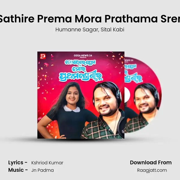 To Sathire Prema Mora Prathama Sreniru mp3 song