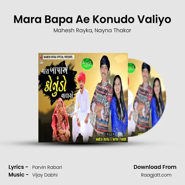 Mara Bapa Ae Konudo Valiyo mp3 song