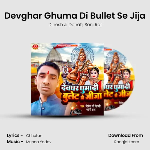 Devghar Ghuma Di Bullet Se Jija mp3 song