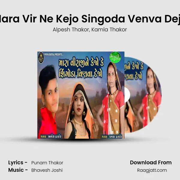 Mara Vir Ne Kejo Singoda Venva Dejo mp3 song