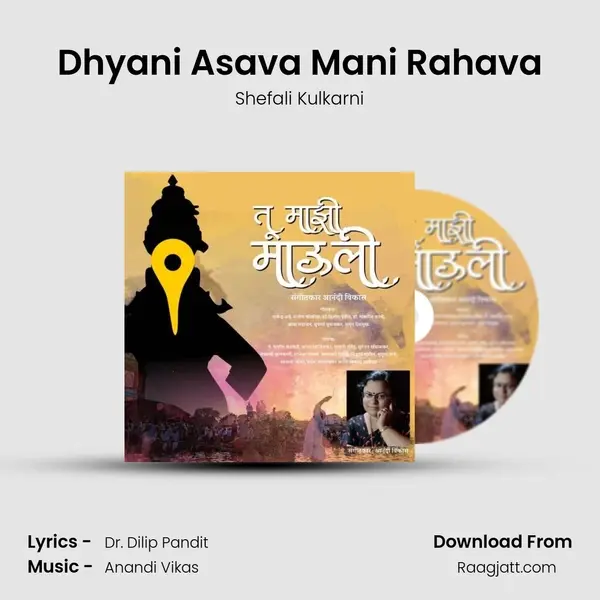 Dhyani Asava Mani Rahava mp3 song